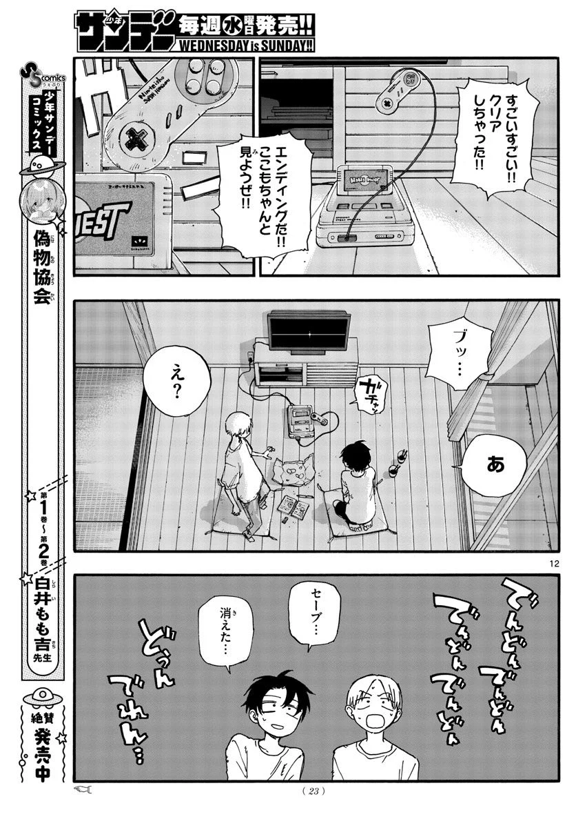 よふかしのうた 漫画 - 第133話 - Page 12