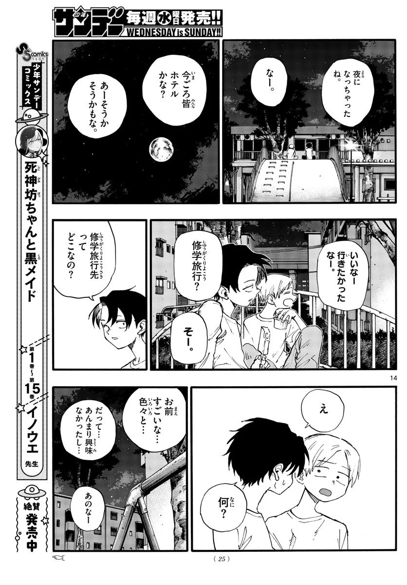 よふかしのうた 漫画 - 第133話 - Page 14