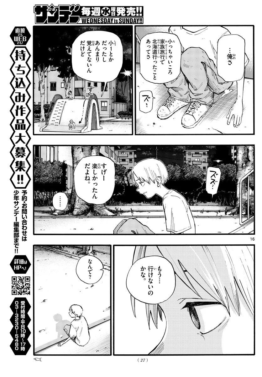 よふかしのうた 漫画 - 第133話 - Page 16