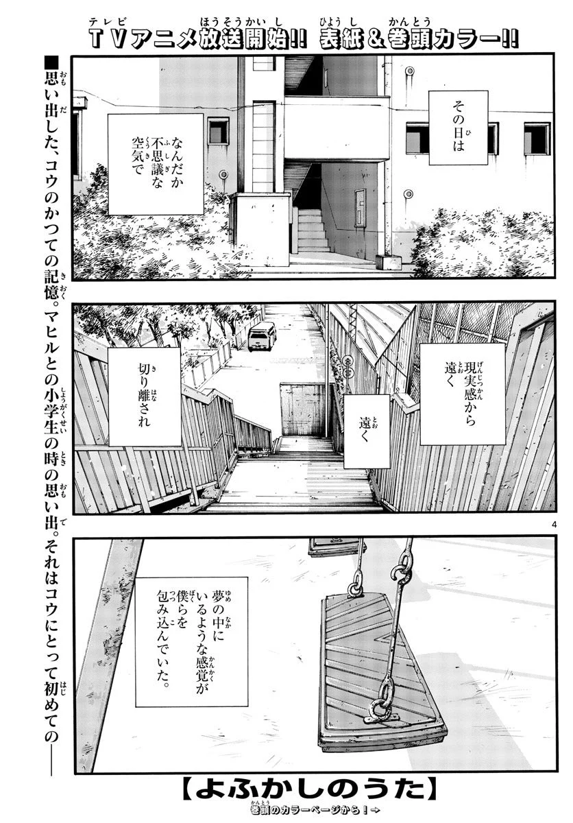 よふかしのうた 漫画 - 第133話 - Page 4