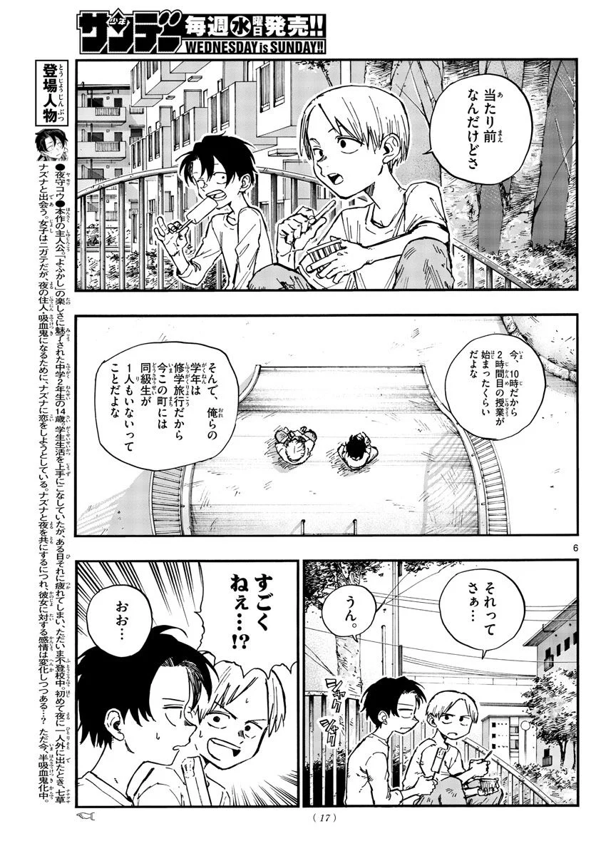 よふかしのうた 漫画 - 第133話 - Page 6