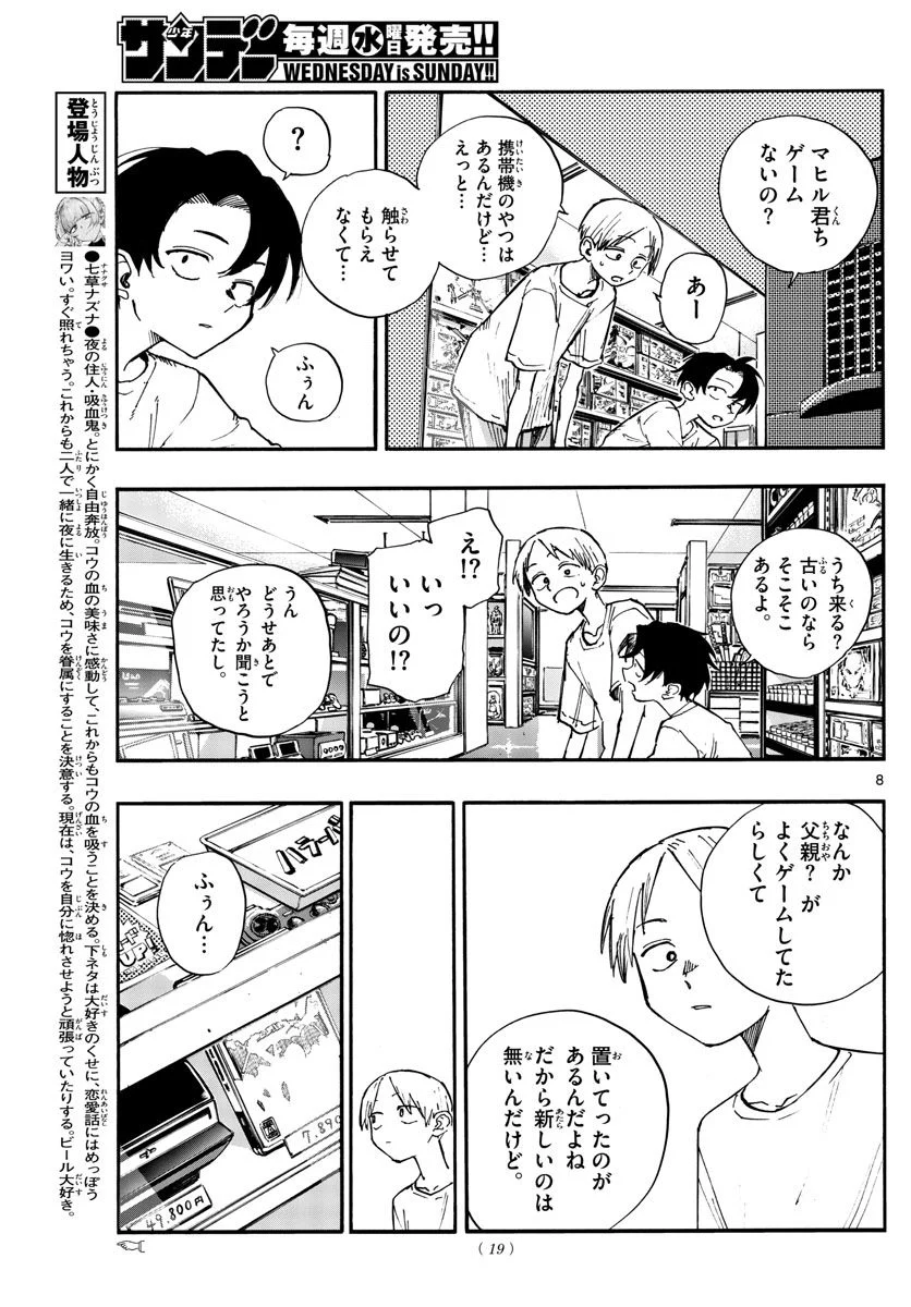 よふかしのうた 漫画 - 第133話 - Page 8