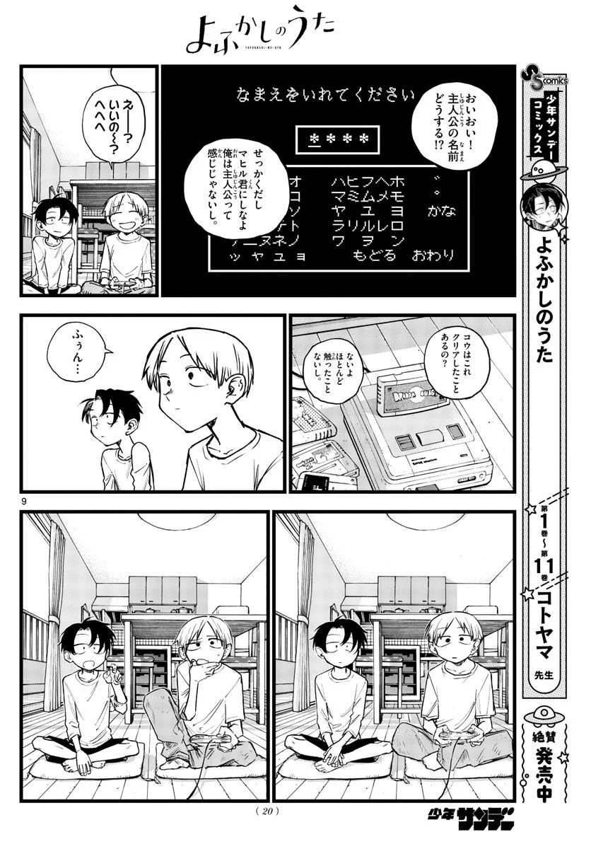 よふかしのうた 漫画 - 第133話 - Page 9