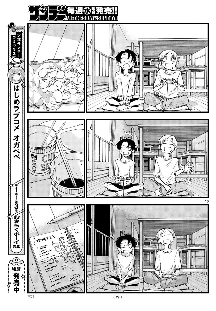 よふかしのうた 漫画 - 第133話 - Page 10