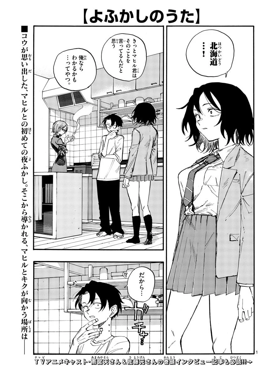 よふかしのうた 漫画 - 第134話 - Page 1