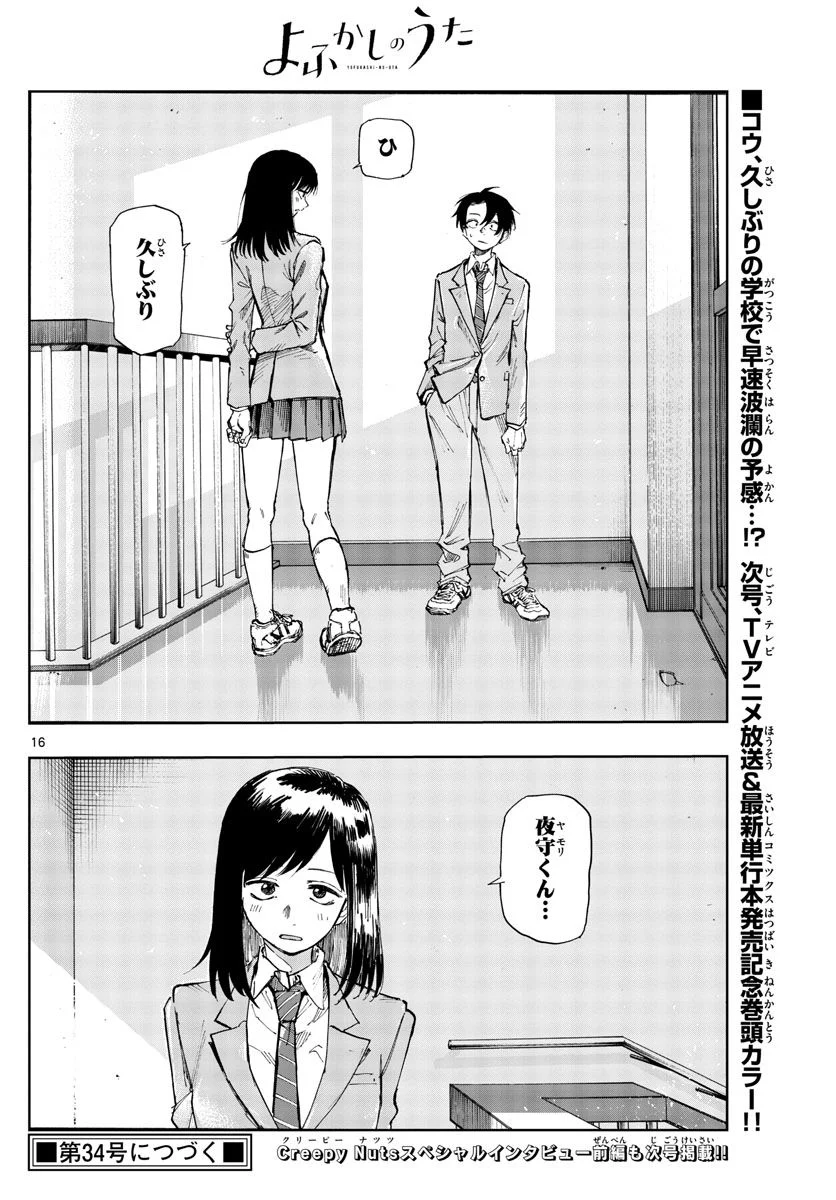 よふかしのうた 漫画 - 第134話 - Page 16