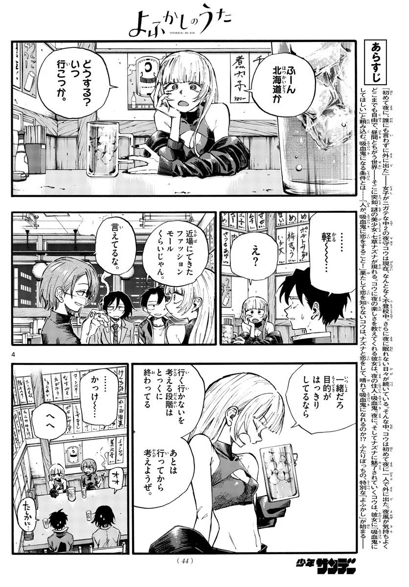 よふかしのうた 漫画 - 第134話 - Page 4