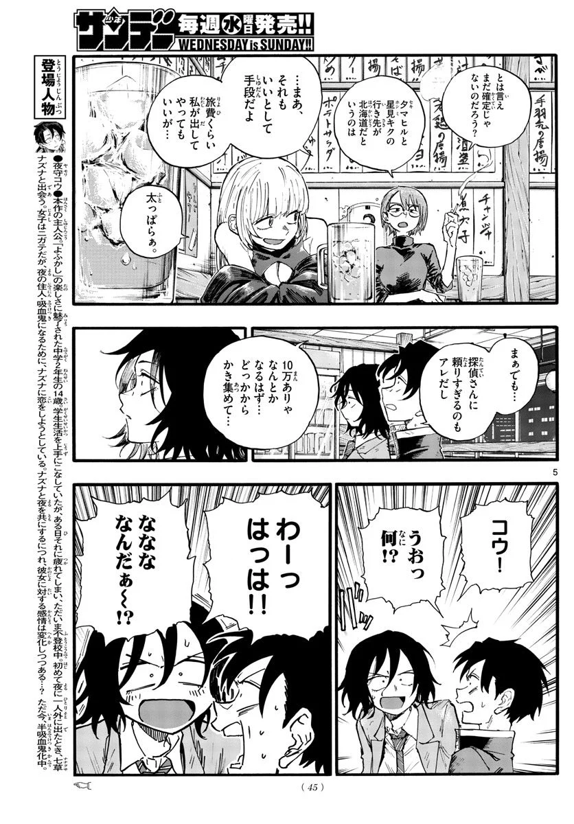 よふかしのうた 漫画 - 第134話 - Page 5