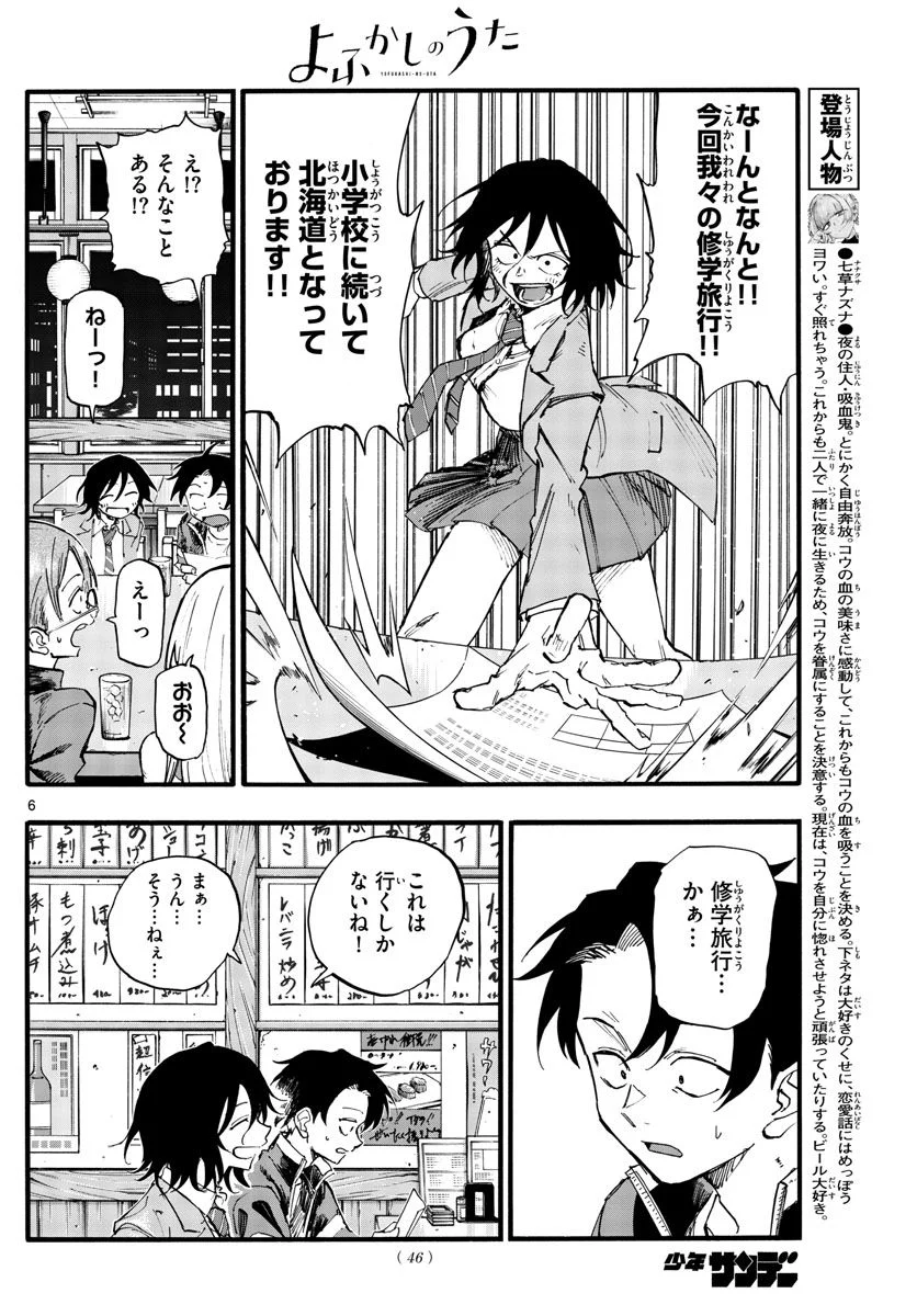 よふかしのうた 漫画 - 第134話 - Page 6