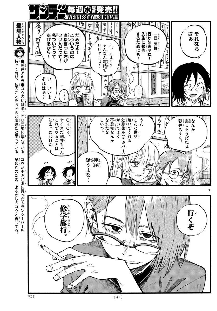 よふかしのうた 漫画 - 第134話 - Page 7