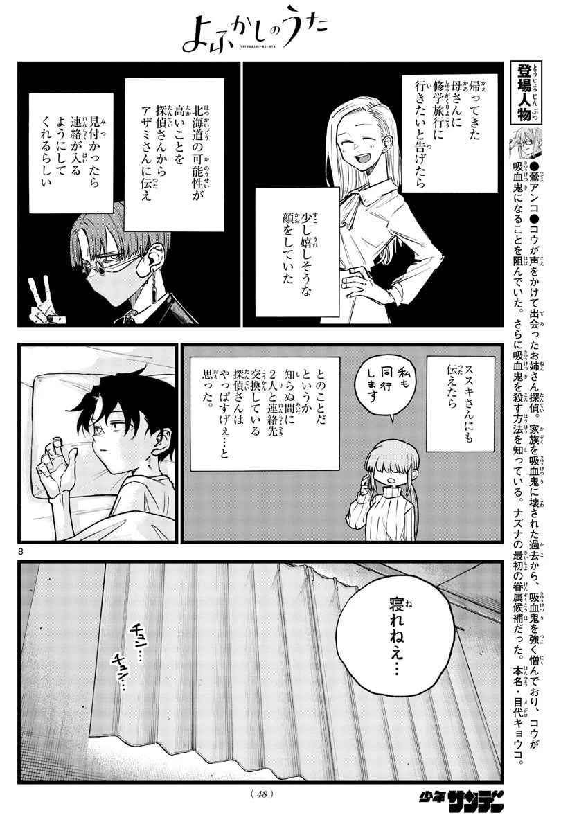 よふかしのうた 漫画 - 第134話 - Page 8