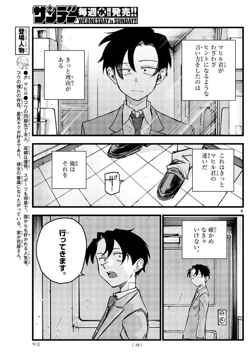 よふかしのうた 漫画 - 第134話 - Page 9