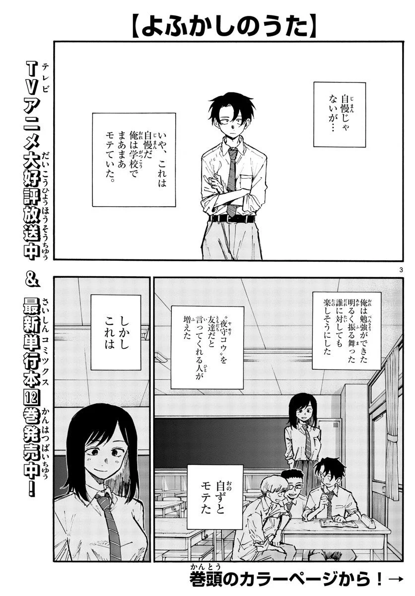 よふかしのうた 漫画 - 第135話 - Page 3