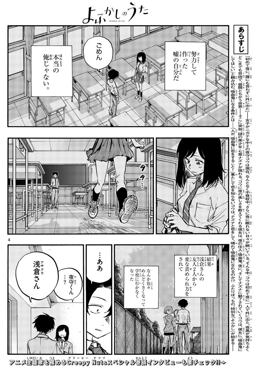 よふかしのうた 漫画 - 第135話 - Page 4