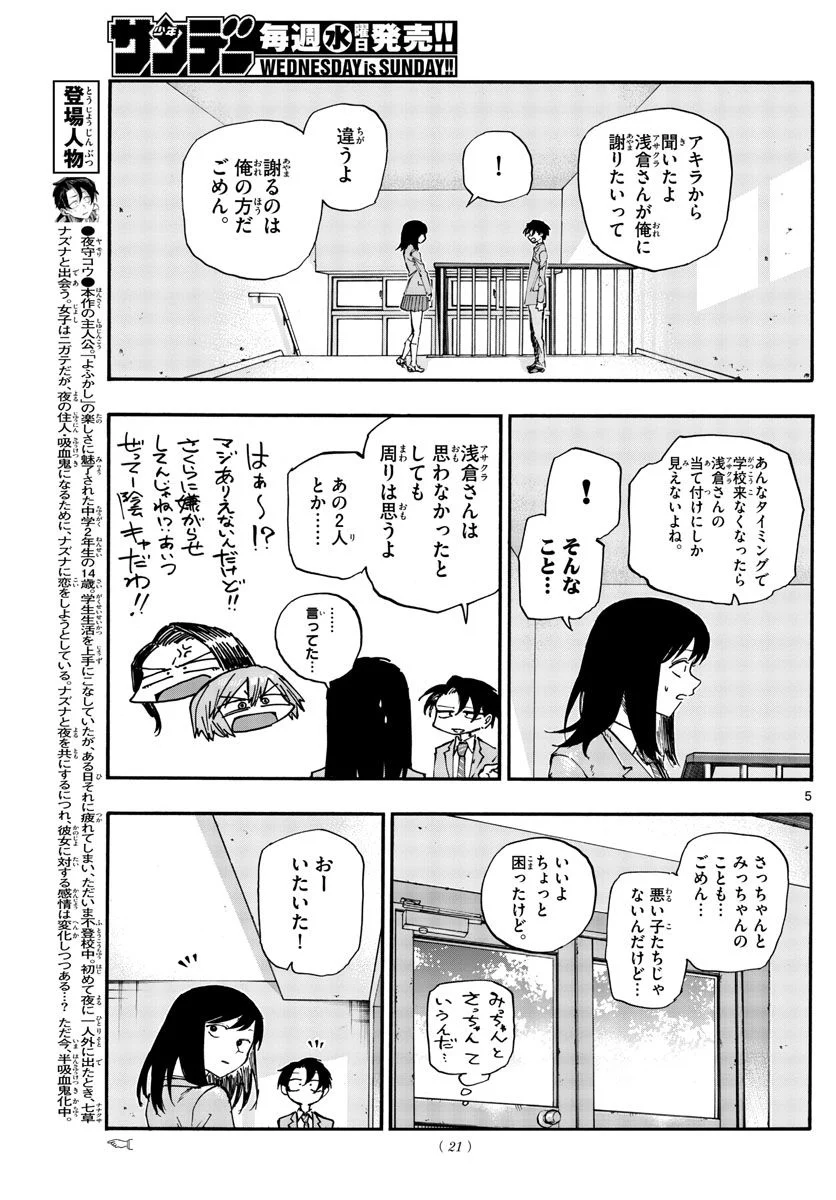 よふかしのうた 漫画 - 第135話 - Page 5