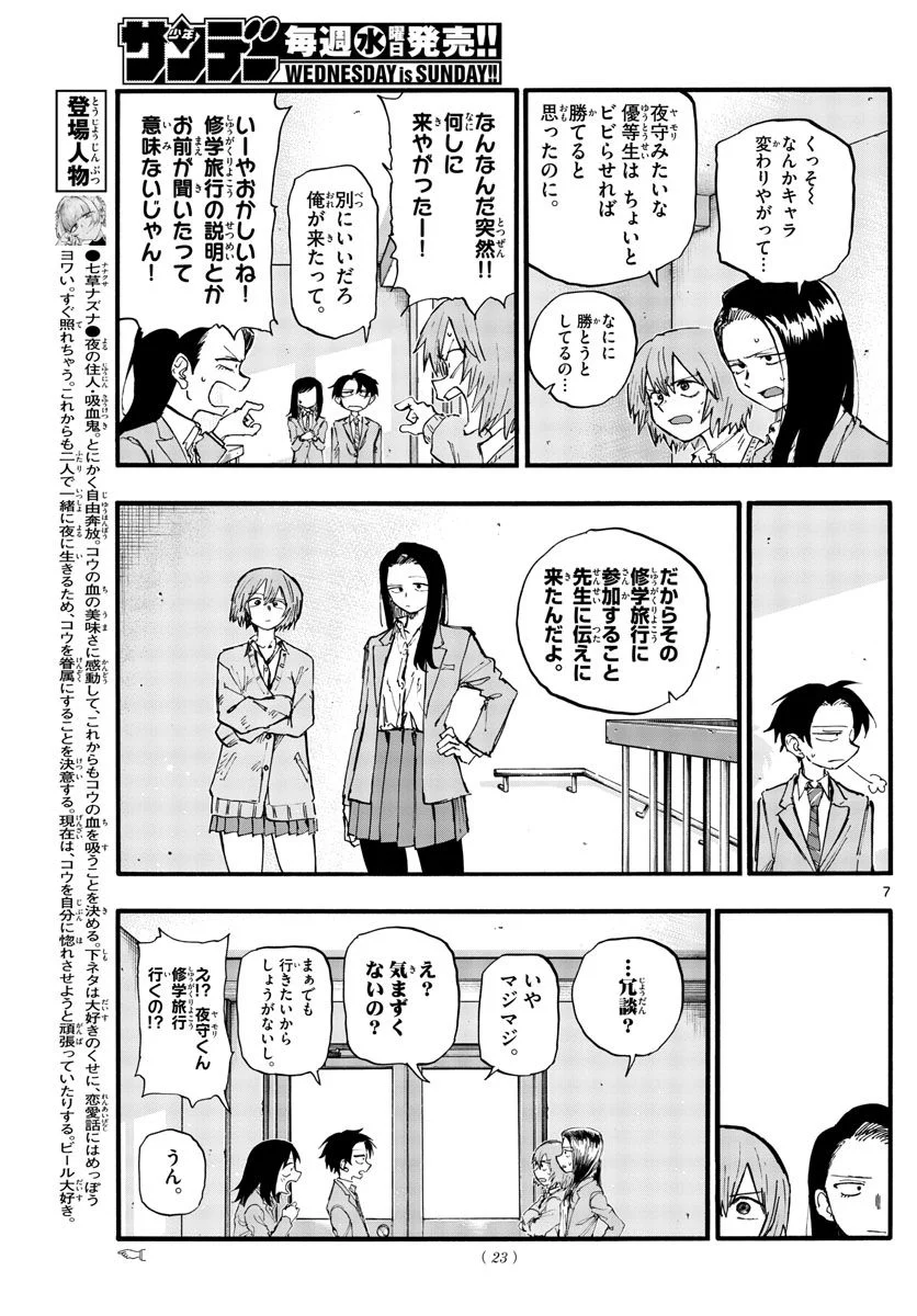 よふかしのうた 漫画 - 第135話 - Page 7