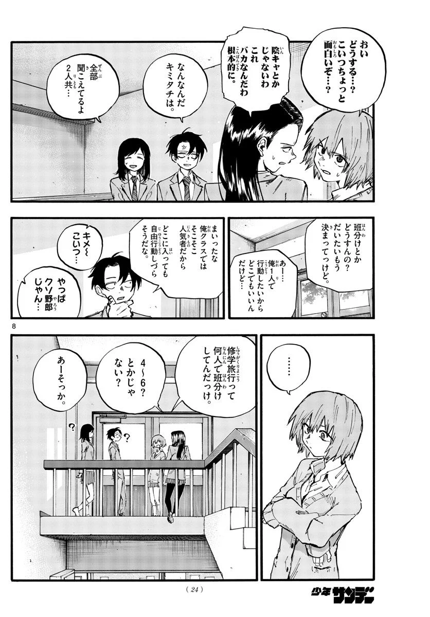 よふかしのうた 漫画 - 第135話 - Page 8