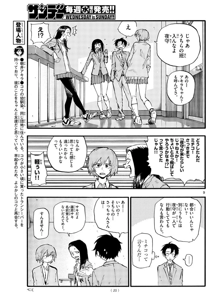 よふかしのうた 漫画 - 第135話 - Page 9