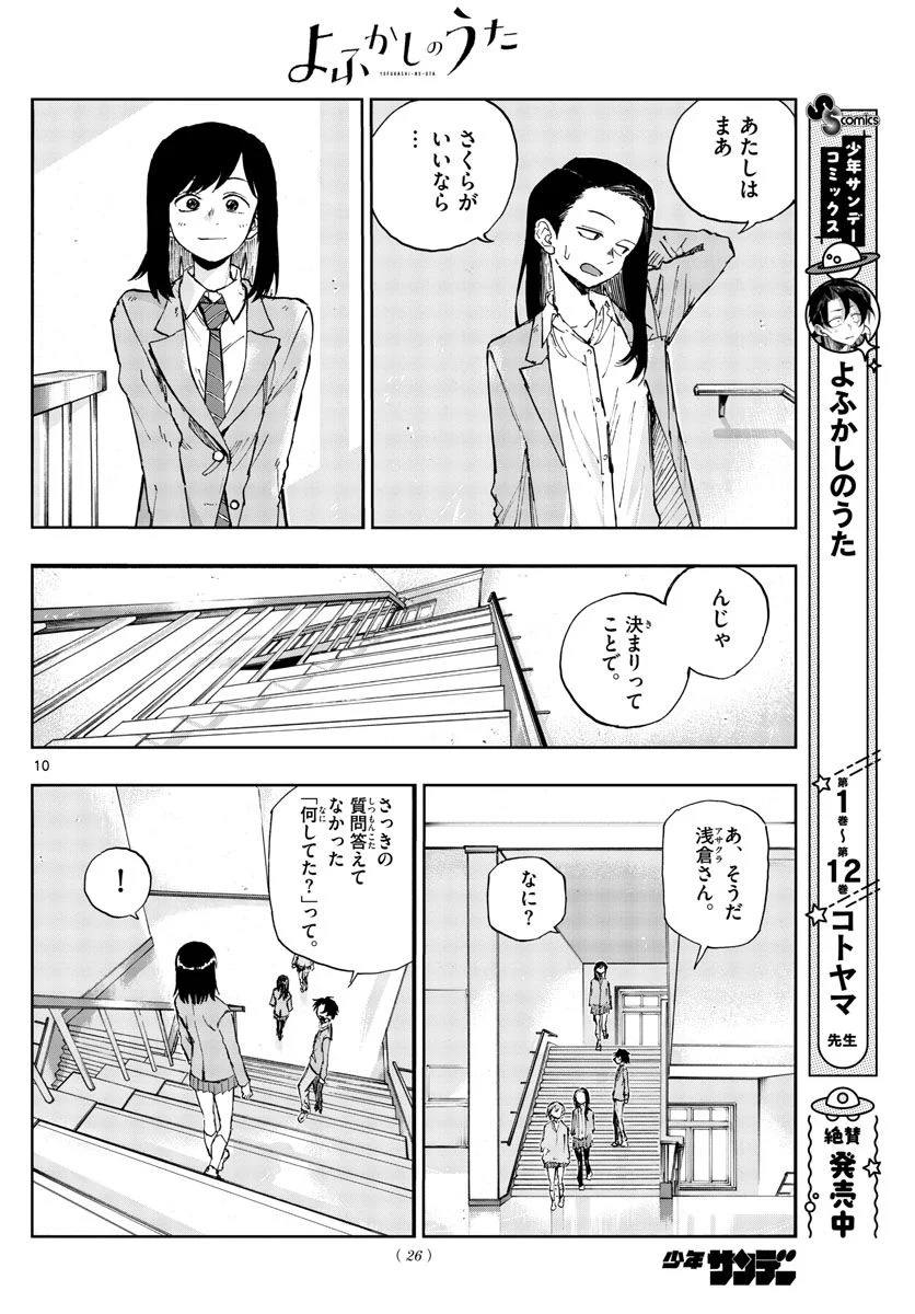 よふかしのうた 漫画 - 第135話 - Page 10