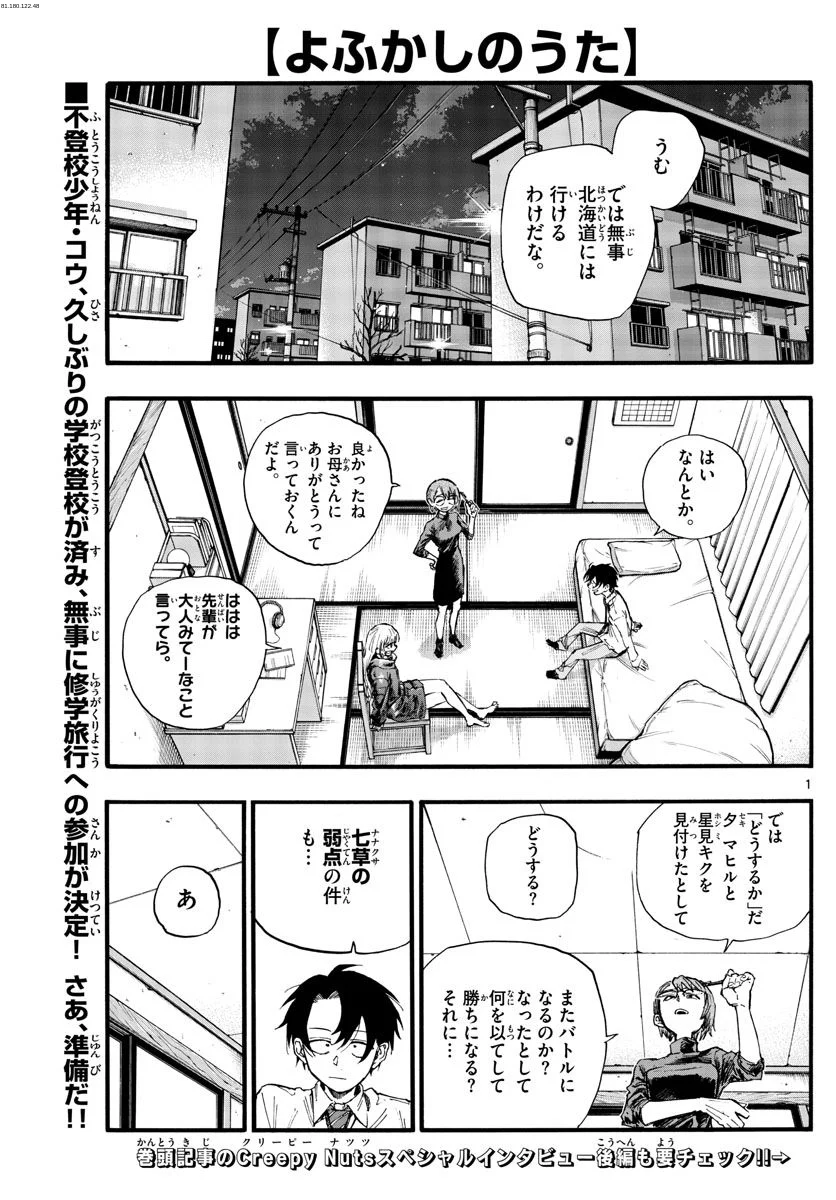 よふかしのうた 漫画 - 第136話 - Page 1