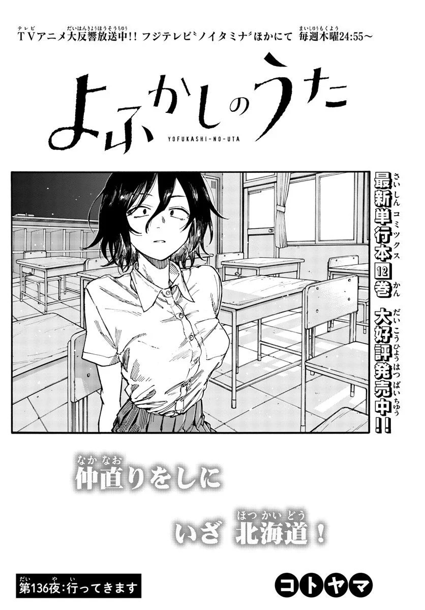 よふかしのうた 漫画 - 第136話 - Page 2