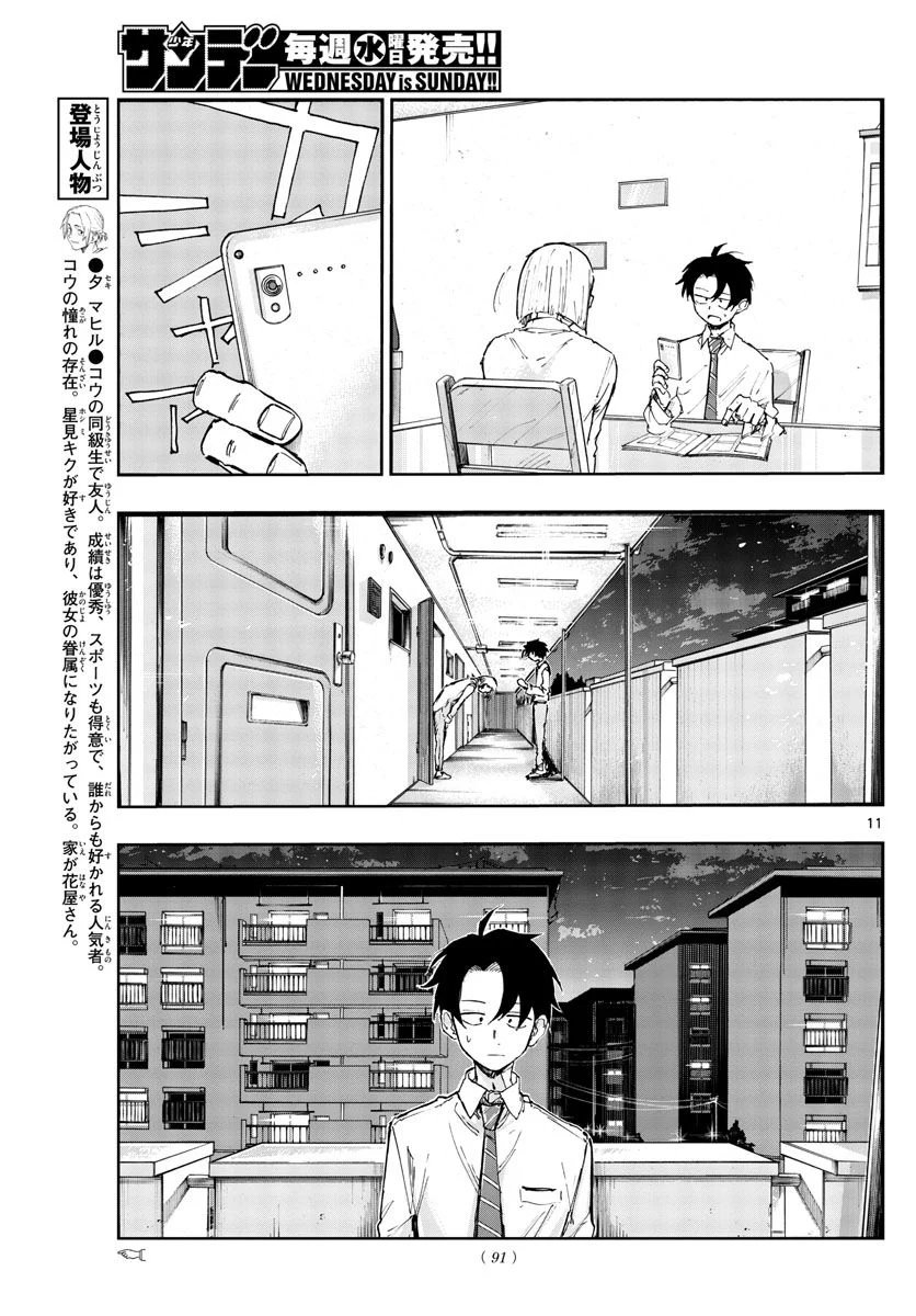 よふかしのうた 漫画 - 第136話 - Page 11