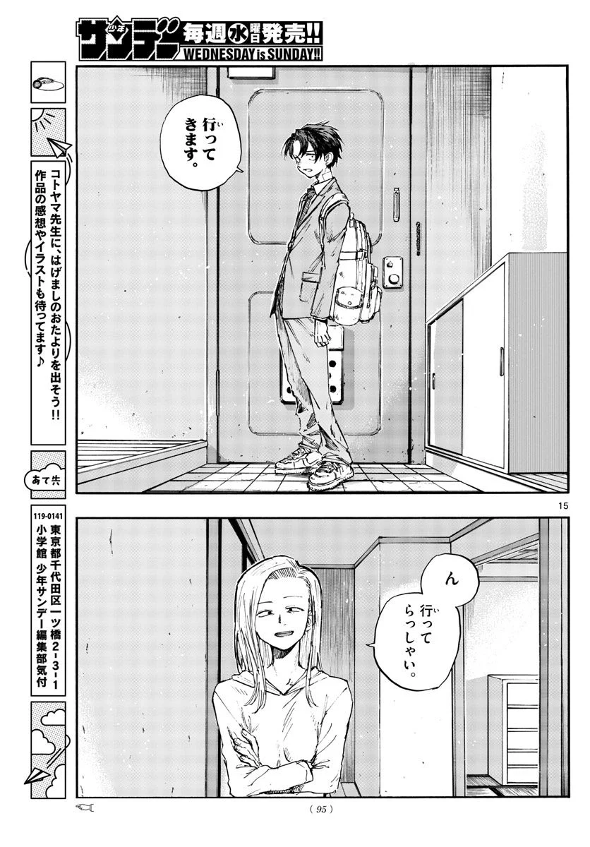 よふかしのうた 漫画 - 第136話 - Page 15