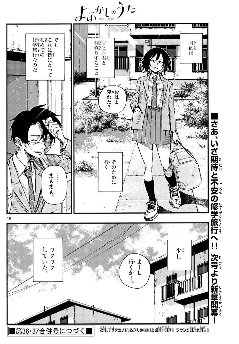 よふかしのうた 漫画 - 第136話 - Page 16