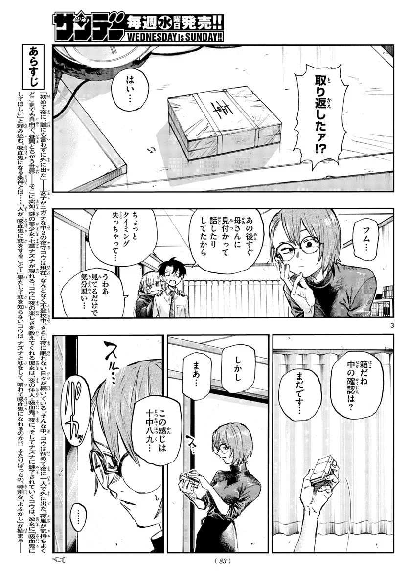 よふかしのうた 漫画 - 第136話 - Page 3