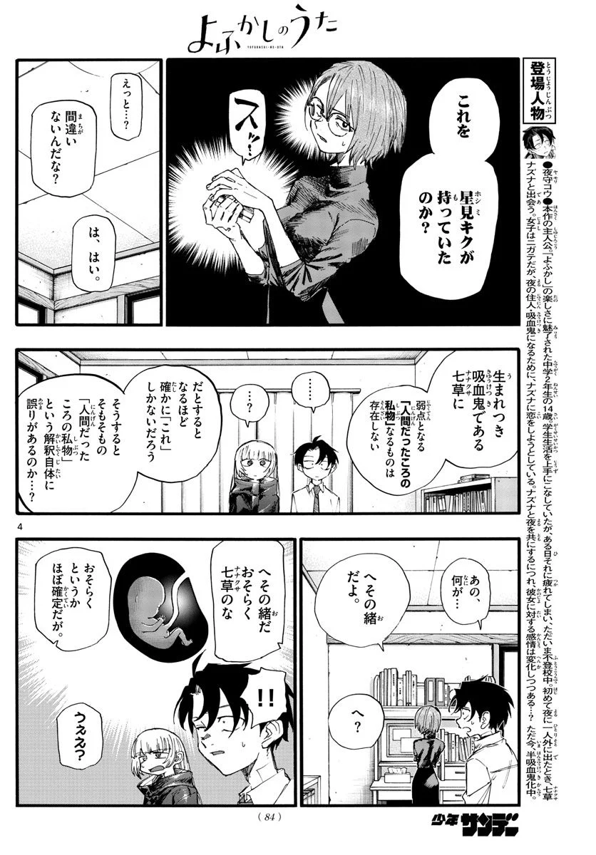 よふかしのうた 漫画 - 第136話 - Page 4