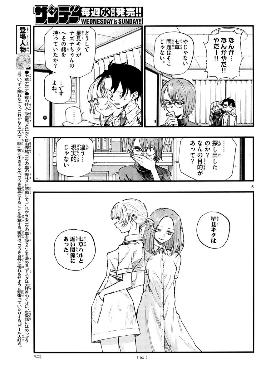 よふかしのうた 漫画 - 第136話 - Page 5