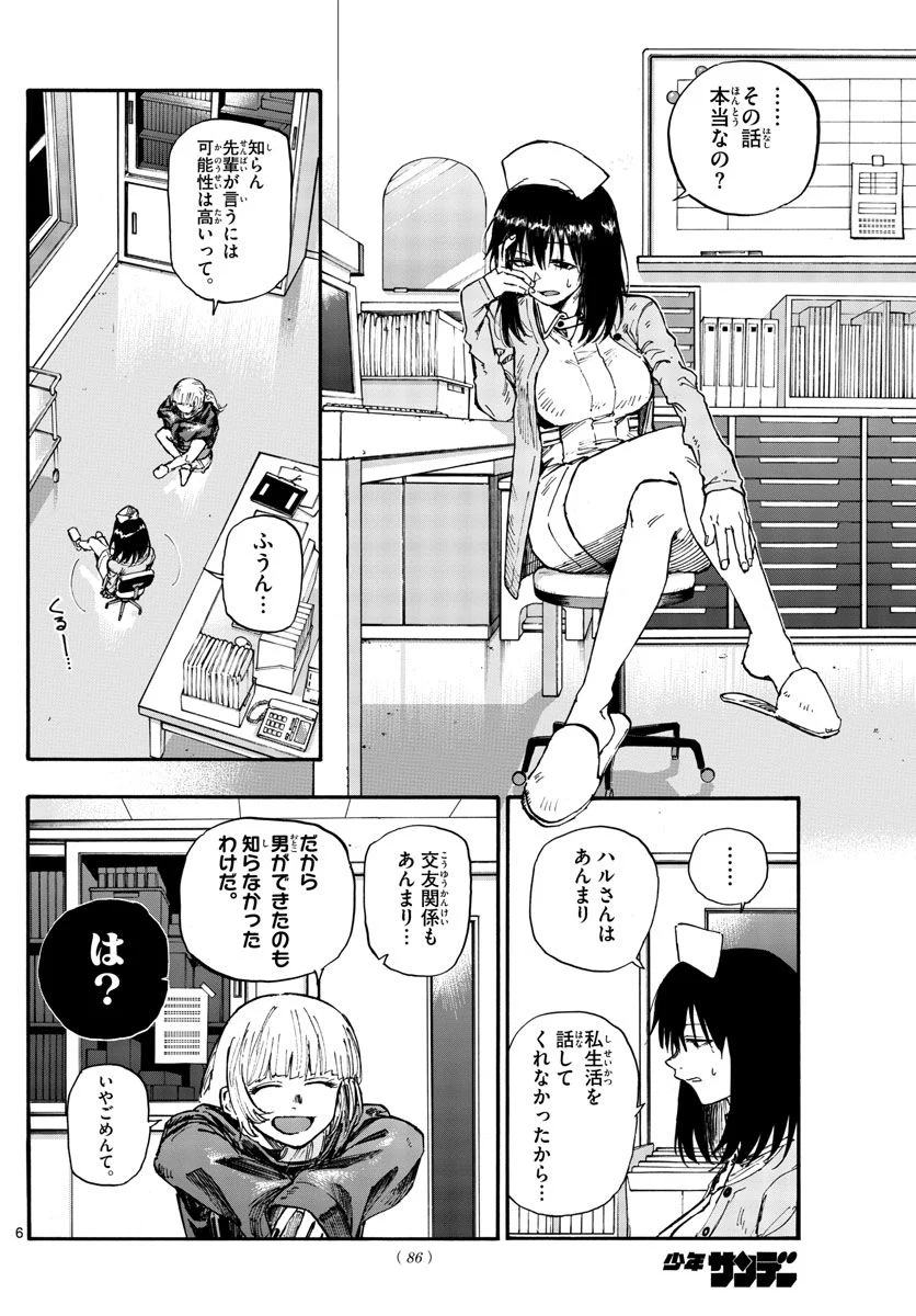 よふかしのうた 漫画 - 第136話 - Page 6