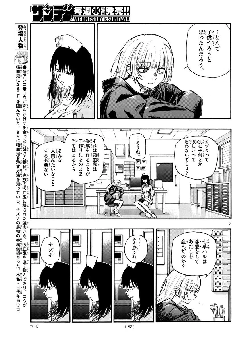 よふかしのうた 漫画 - 第136話 - Page 7