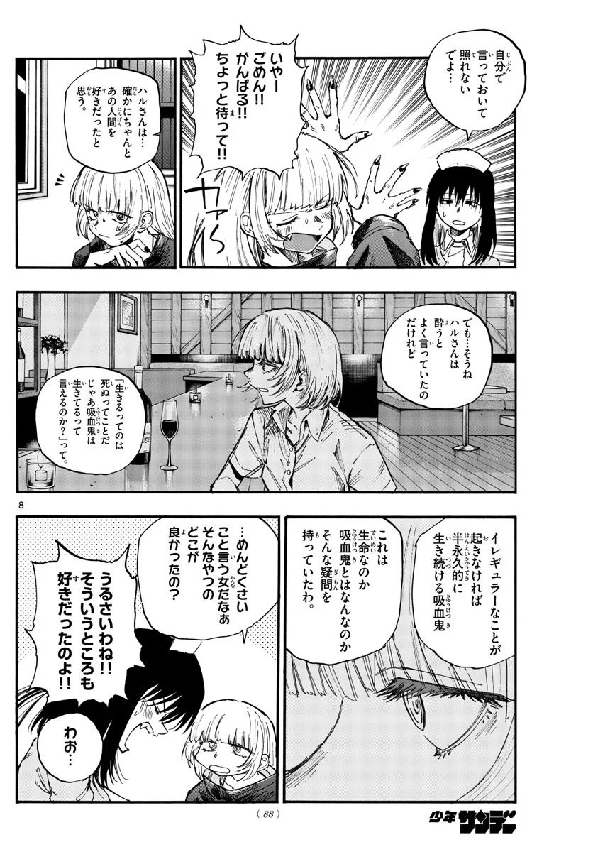 よふかしのうた 漫画 - 第136話 - Page 8