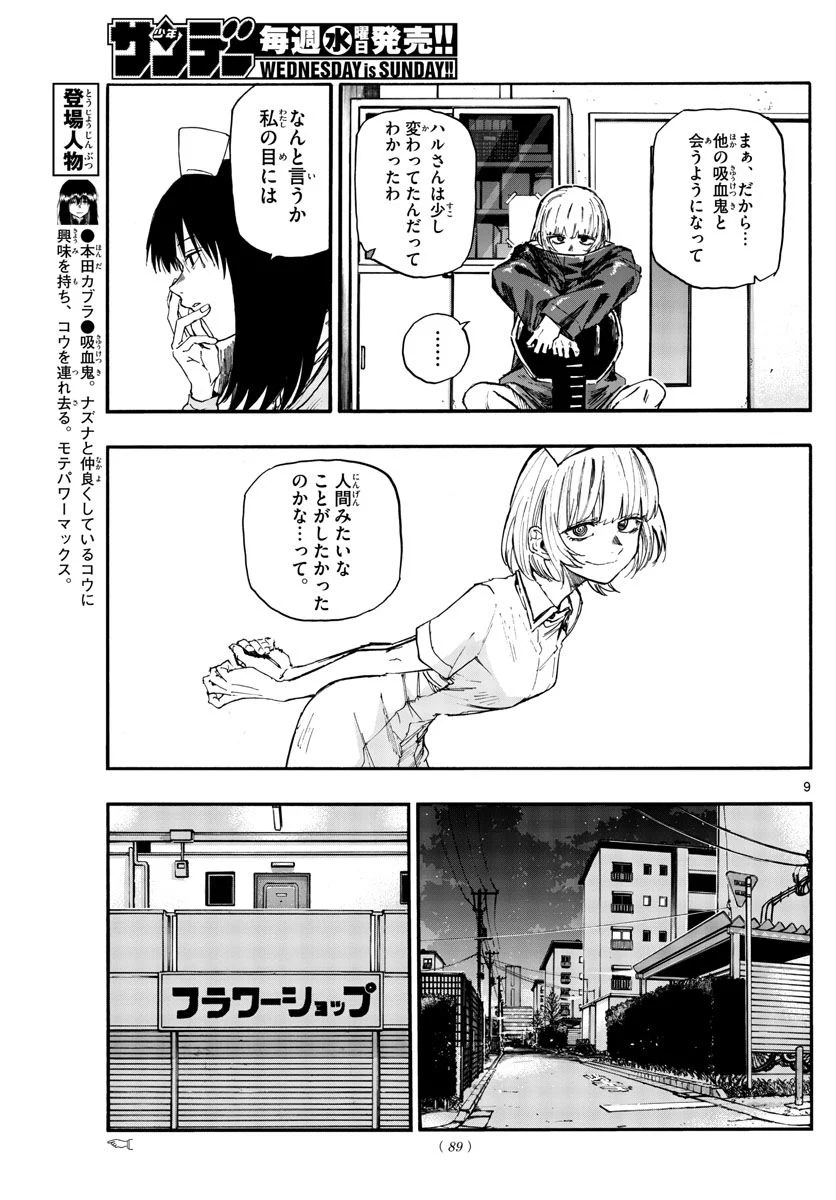 よふかしのうた 漫画 - 第136話 - Page 9