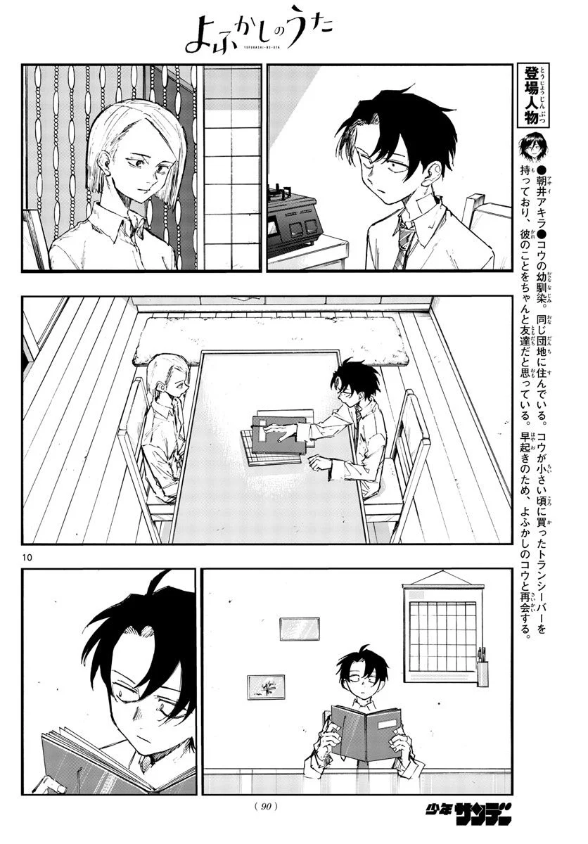 よふかしのうた 漫画 - 第136話 - Page 10