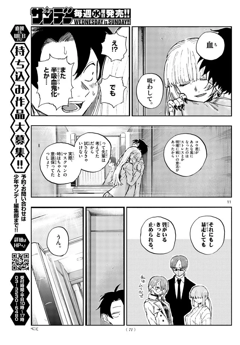 よふかしのうた 漫画 - 第137話 - Page 11