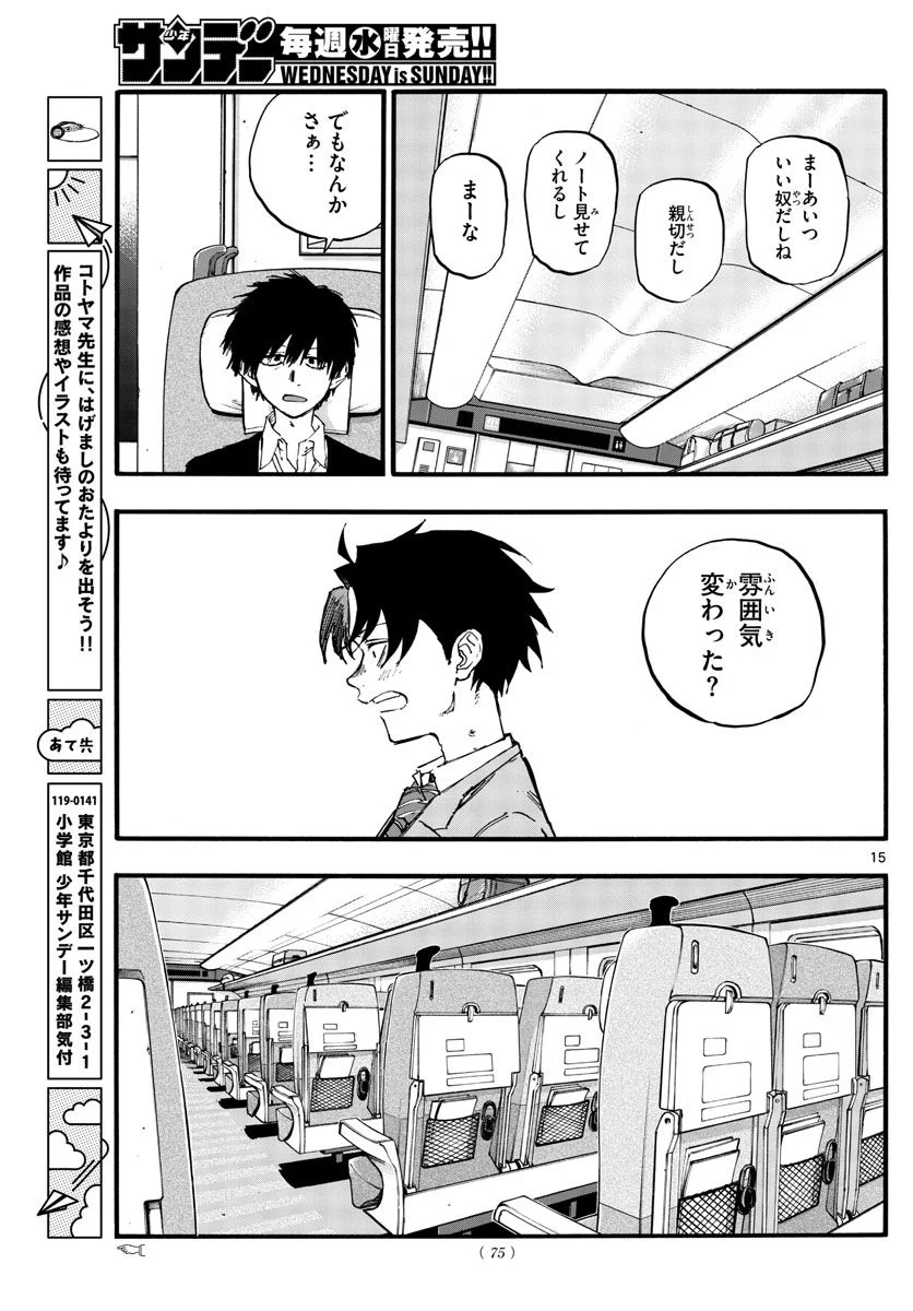 よふかしのうた 漫画 - 第137話 - Page 15