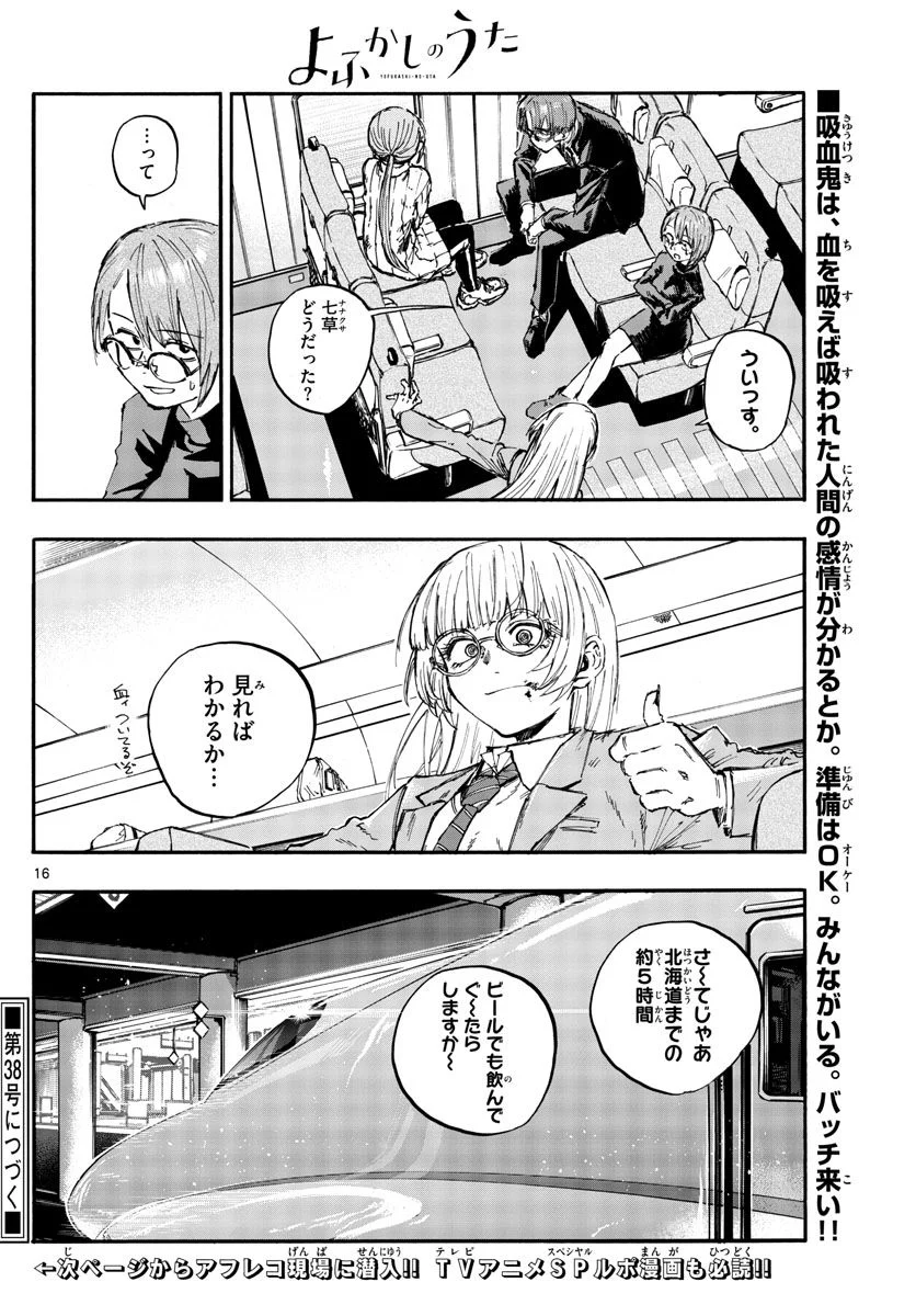 よふかしのうた 漫画 - 第137話 - Page 16