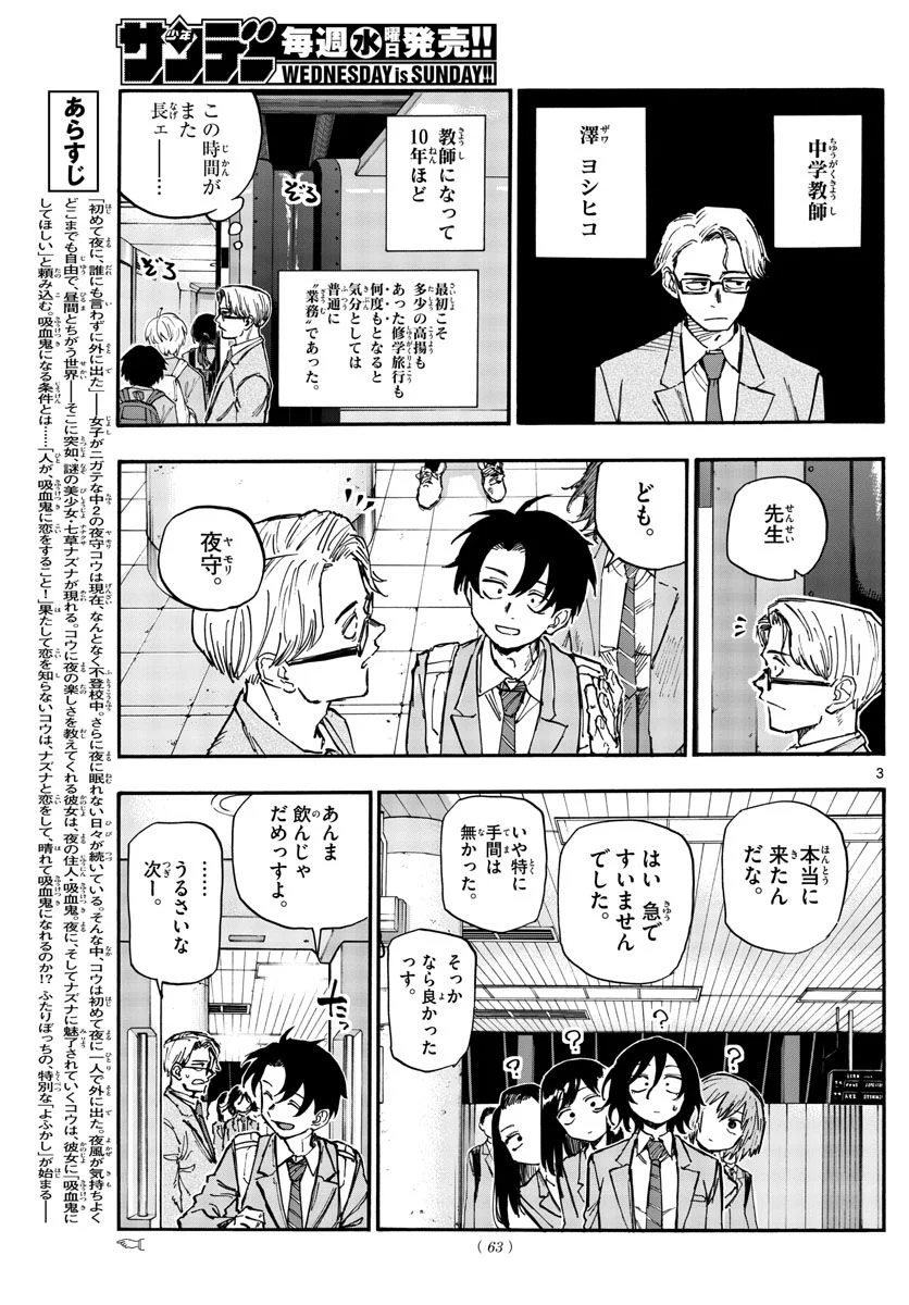 よふかしのうた 漫画 - 第137話 - Page 3