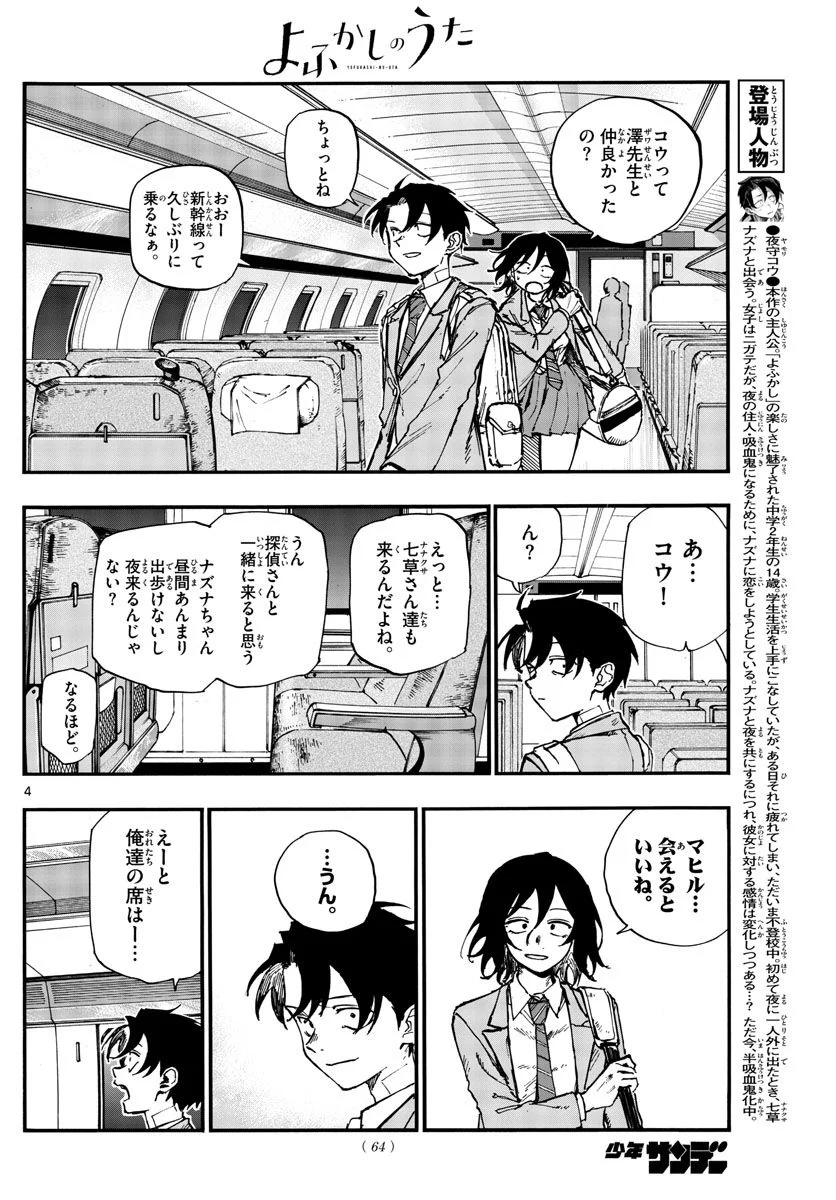 よふかしのうた 漫画 - 第137話 - Page 4