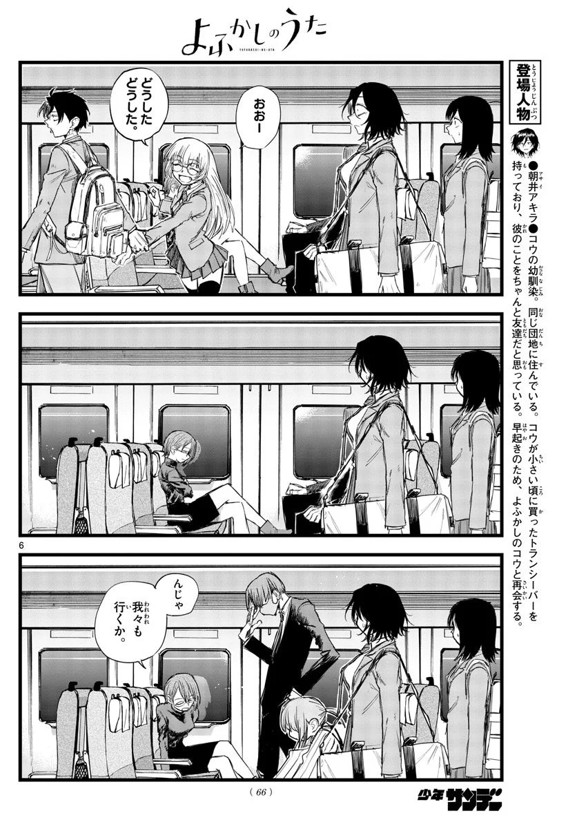 よふかしのうた 漫画 - 第137話 - Page 6