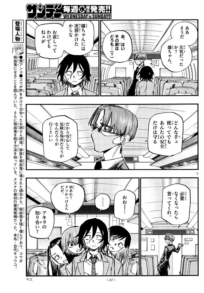 よふかしのうた 漫画 - 第137話 - Page 7