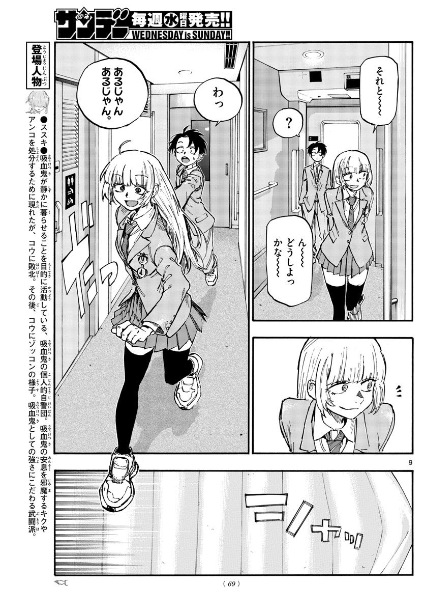 よふかしのうた 漫画 - 第137話 - Page 9