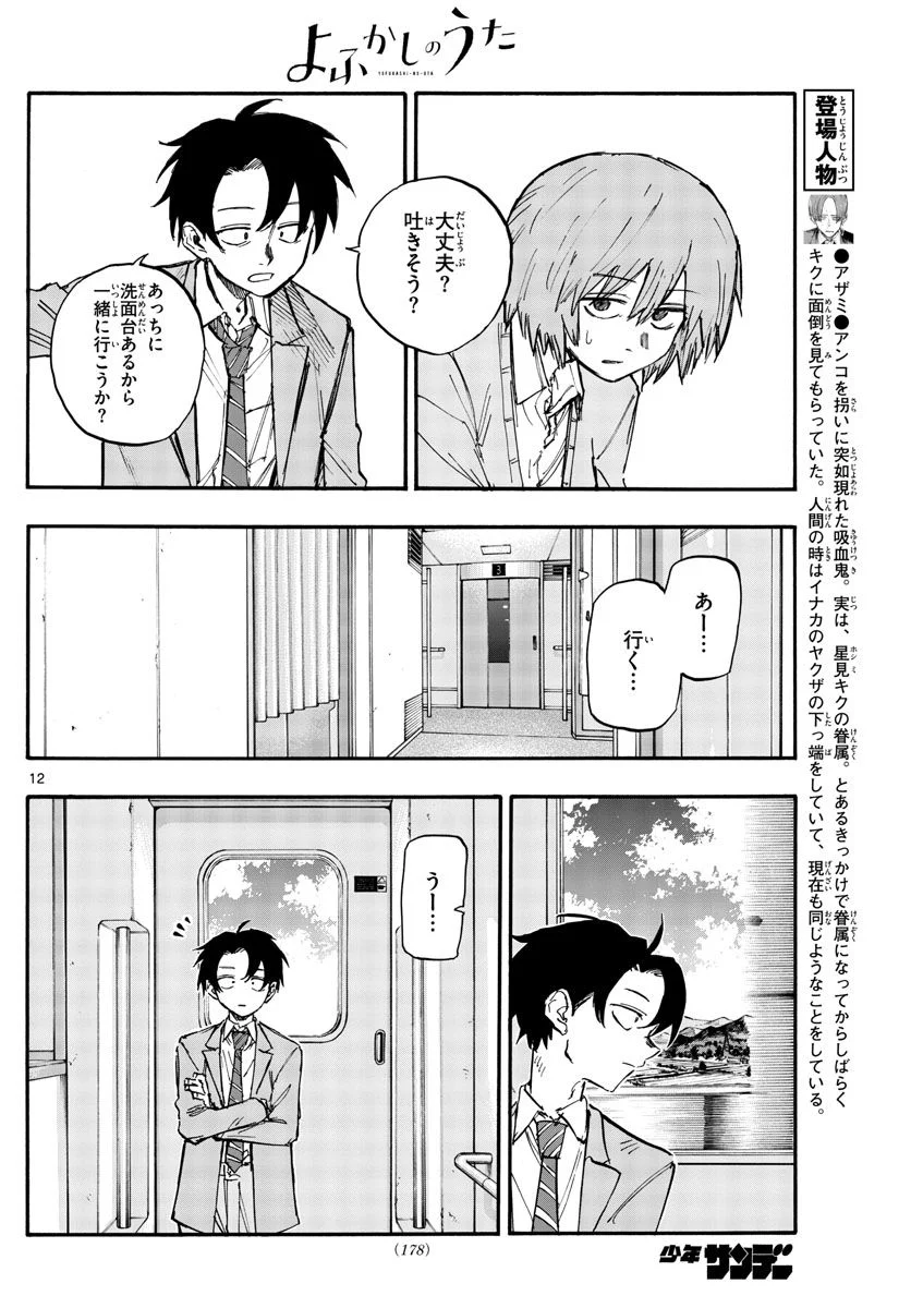 よふかしのうた 漫画 - 第138話 - Page 11