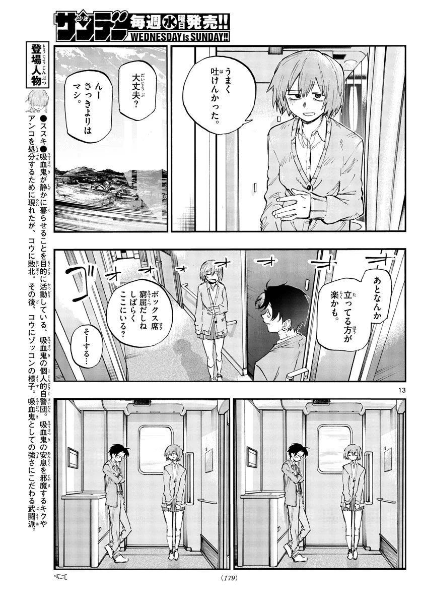 よふかしのうた 漫画 - 第138話 - Page 12