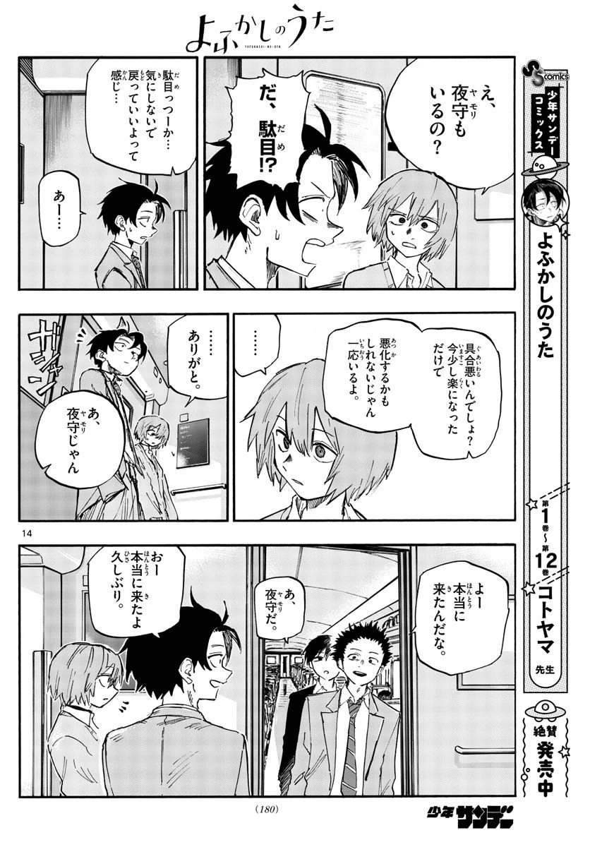 よふかしのうた 漫画 - 第138話 - Page 13