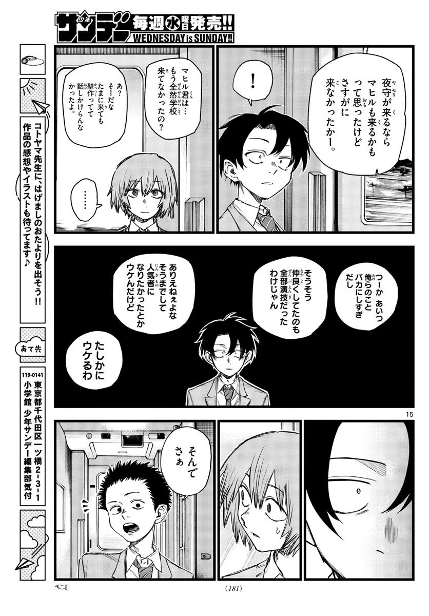 よふかしのうた 漫画 - 第138話 - Page 14