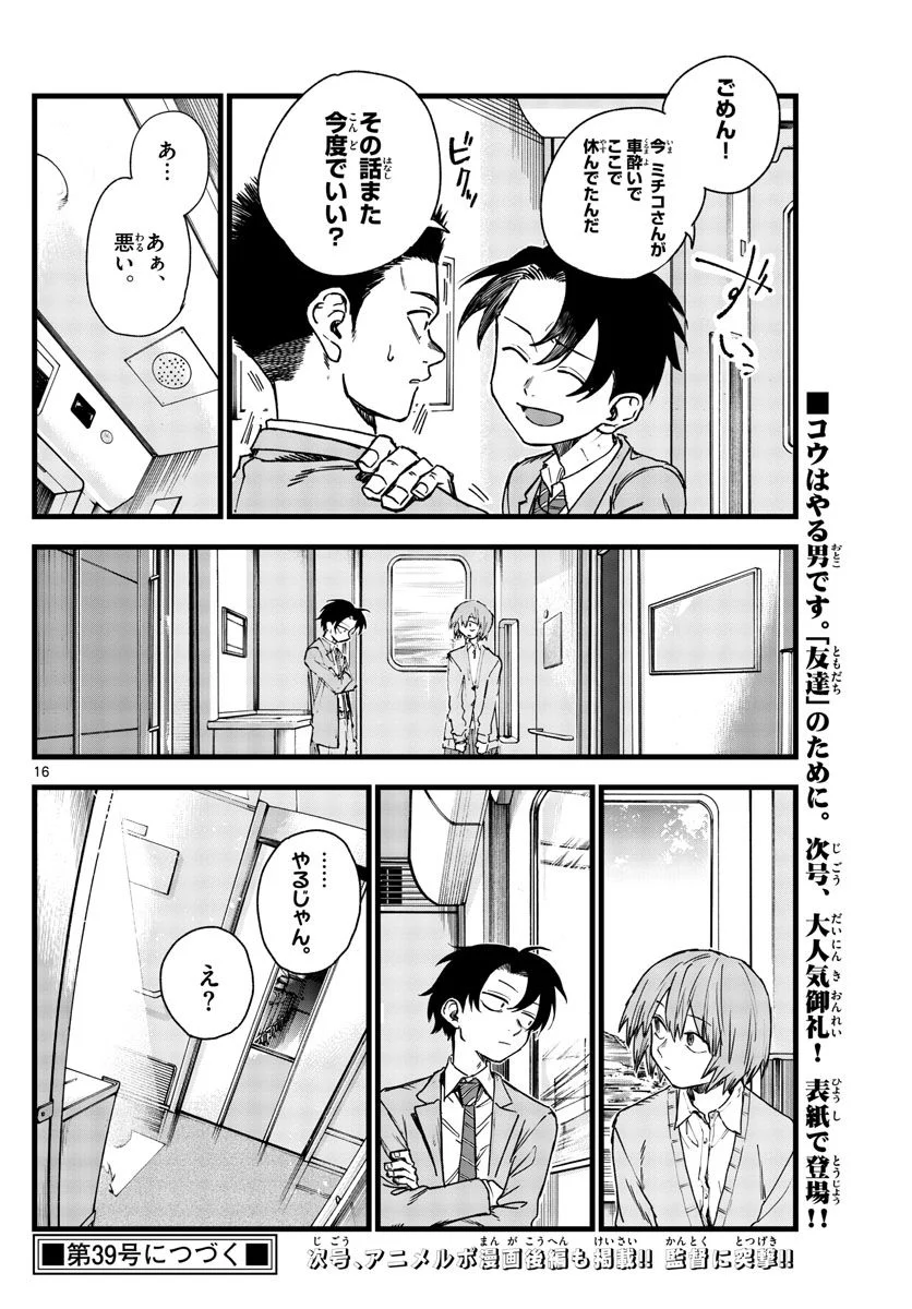 よふかしのうた 漫画 - 第138話 - Page 15