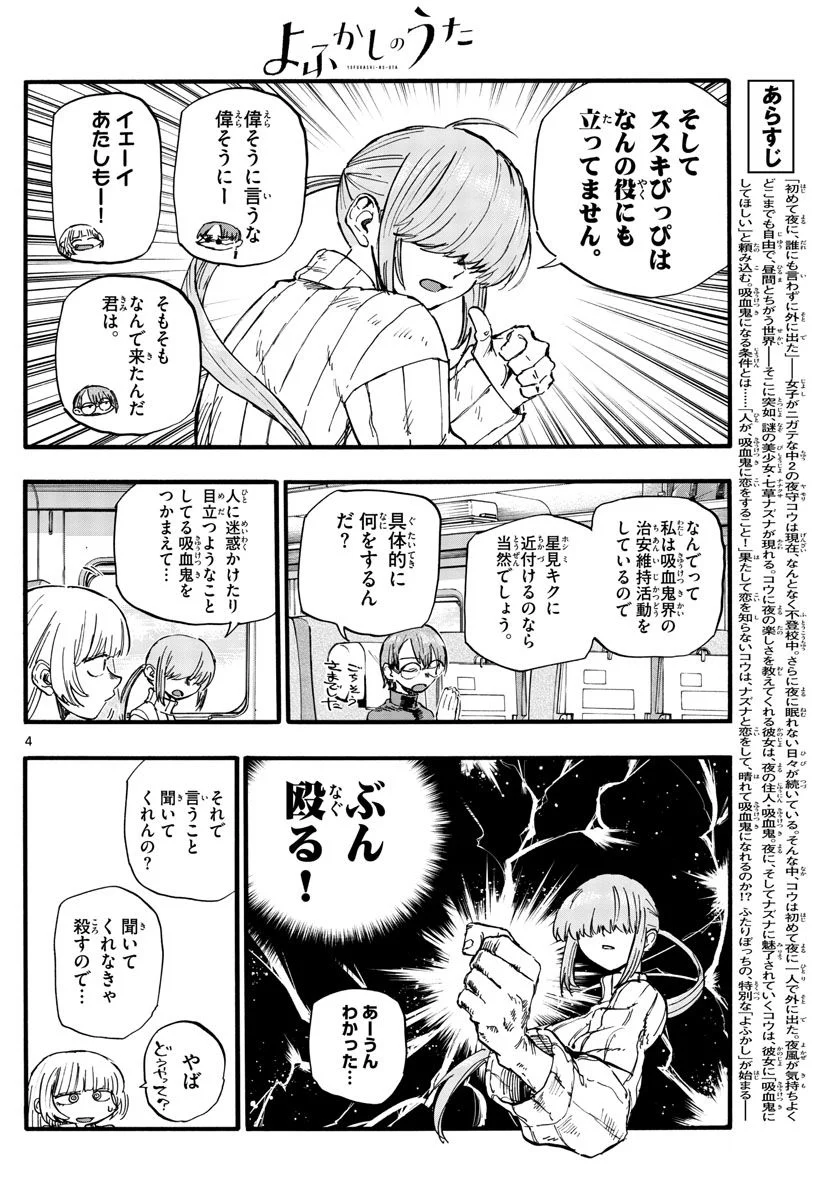 よふかしのうた 漫画 - 第138話 - Page 3